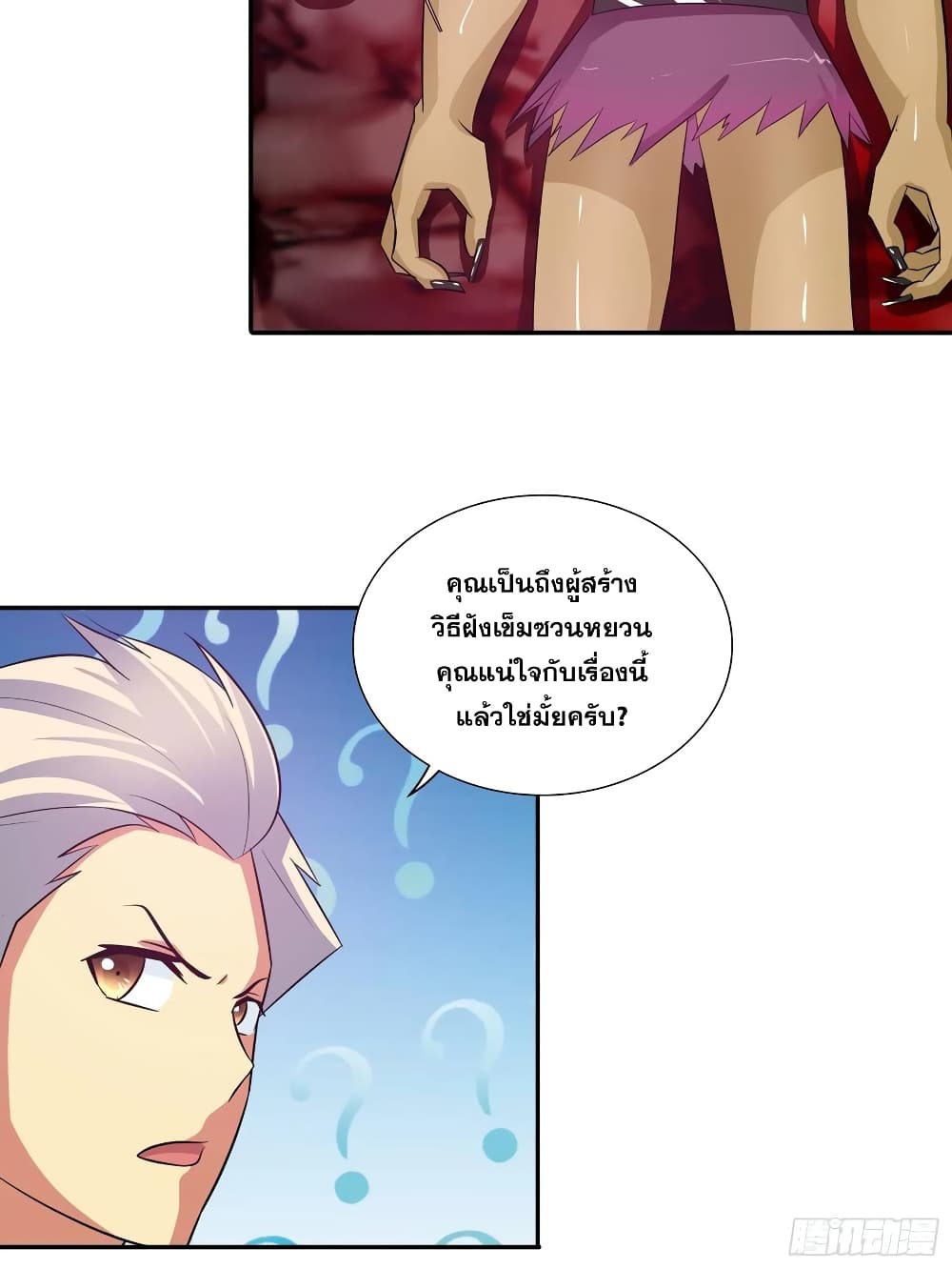 I Am A God of Medicine ตอนที่ 85 (3)